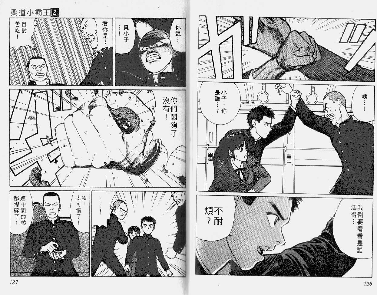 柔道小霸王韩漫全集-Vol_02无删减无遮挡章节图片 