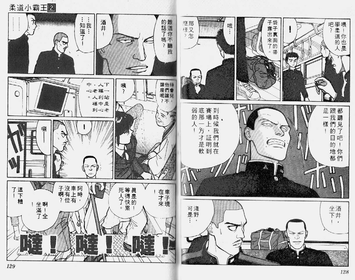 柔道小霸王韩漫全集-Vol_02无删减无遮挡章节图片 