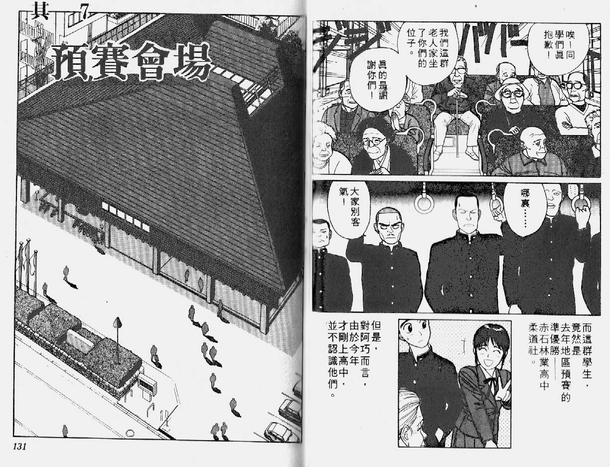 柔道小霸王韩漫全集-Vol_02无删减无遮挡章节图片 