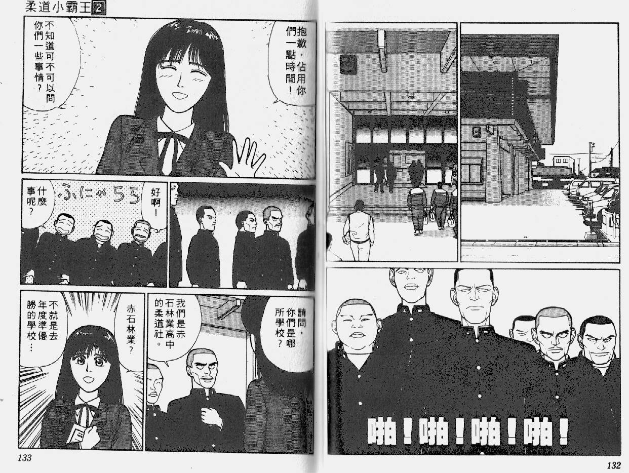 柔道小霸王韩漫全集-Vol_02无删减无遮挡章节图片 