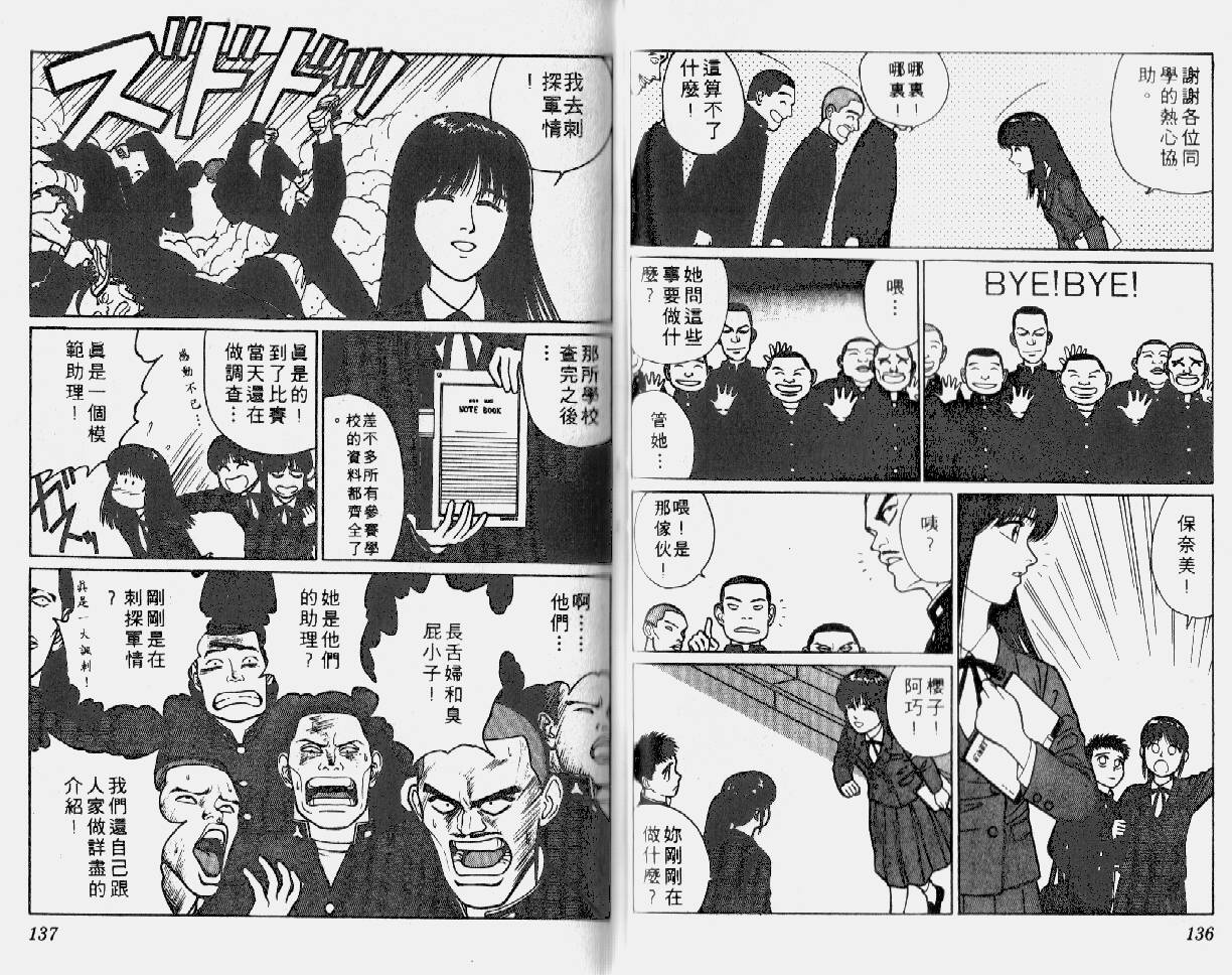 柔道小霸王韩漫全集-Vol_02无删减无遮挡章节图片 
