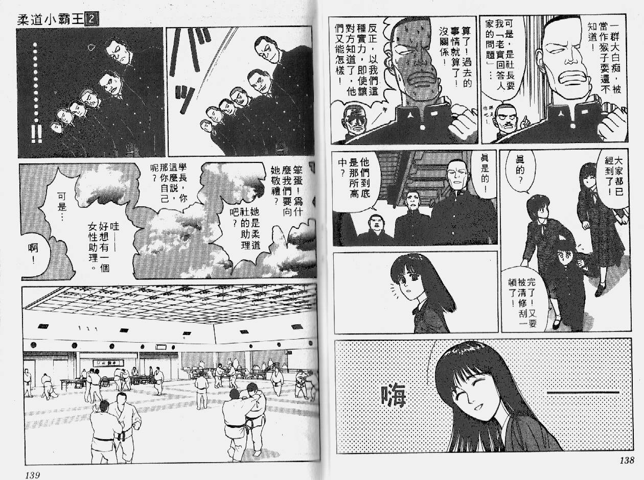 柔道小霸王韩漫全集-Vol_02无删减无遮挡章节图片 