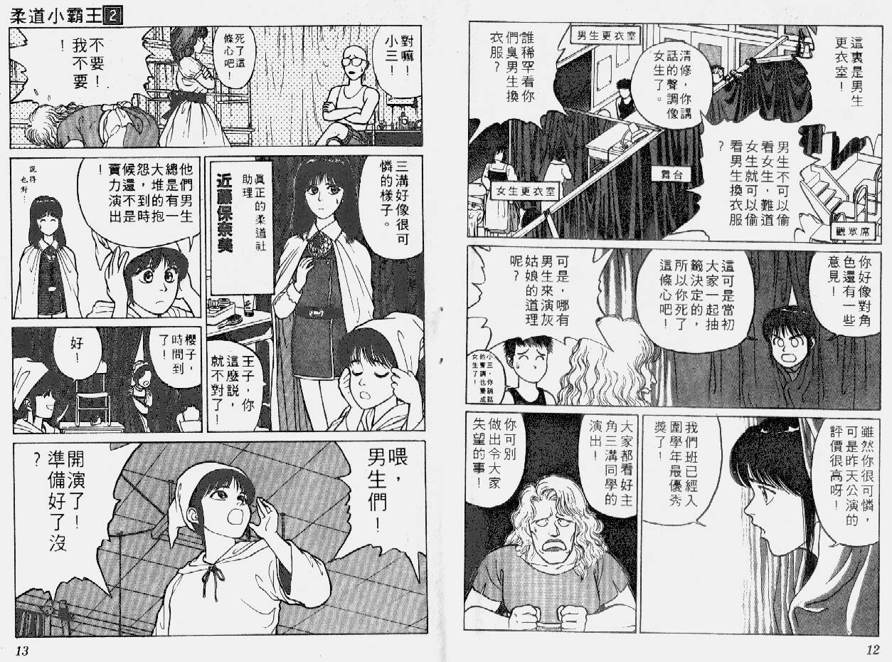 柔道小霸王韩漫全集-Vol_02无删减无遮挡章节图片 