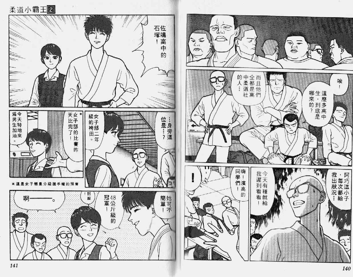 柔道小霸王韩漫全集-Vol_02无删减无遮挡章节图片 