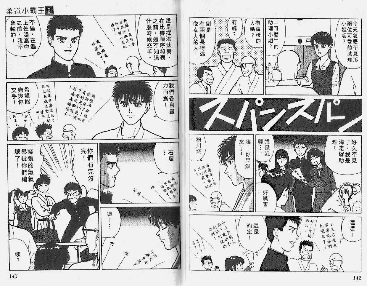 柔道小霸王韩漫全集-Vol_02无删减无遮挡章节图片 