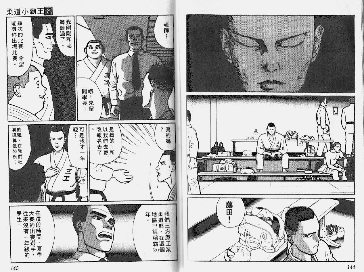 柔道小霸王韩漫全集-Vol_02无删减无遮挡章节图片 