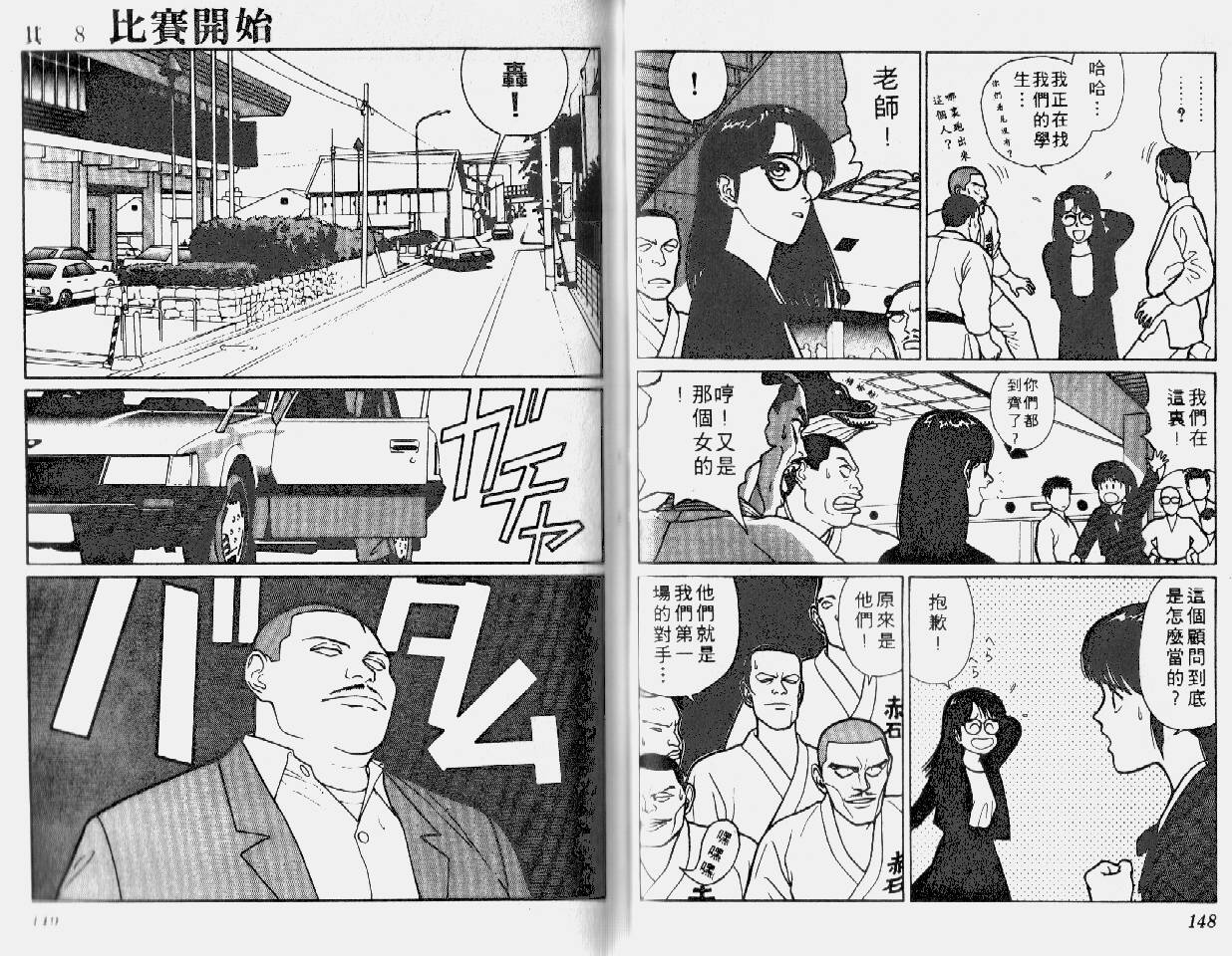 柔道小霸王韩漫全集-Vol_02无删减无遮挡章节图片 