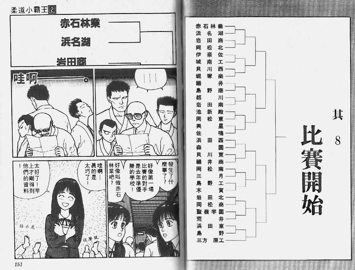 柔道小霸王韩漫全集-Vol_02无删减无遮挡章节图片 