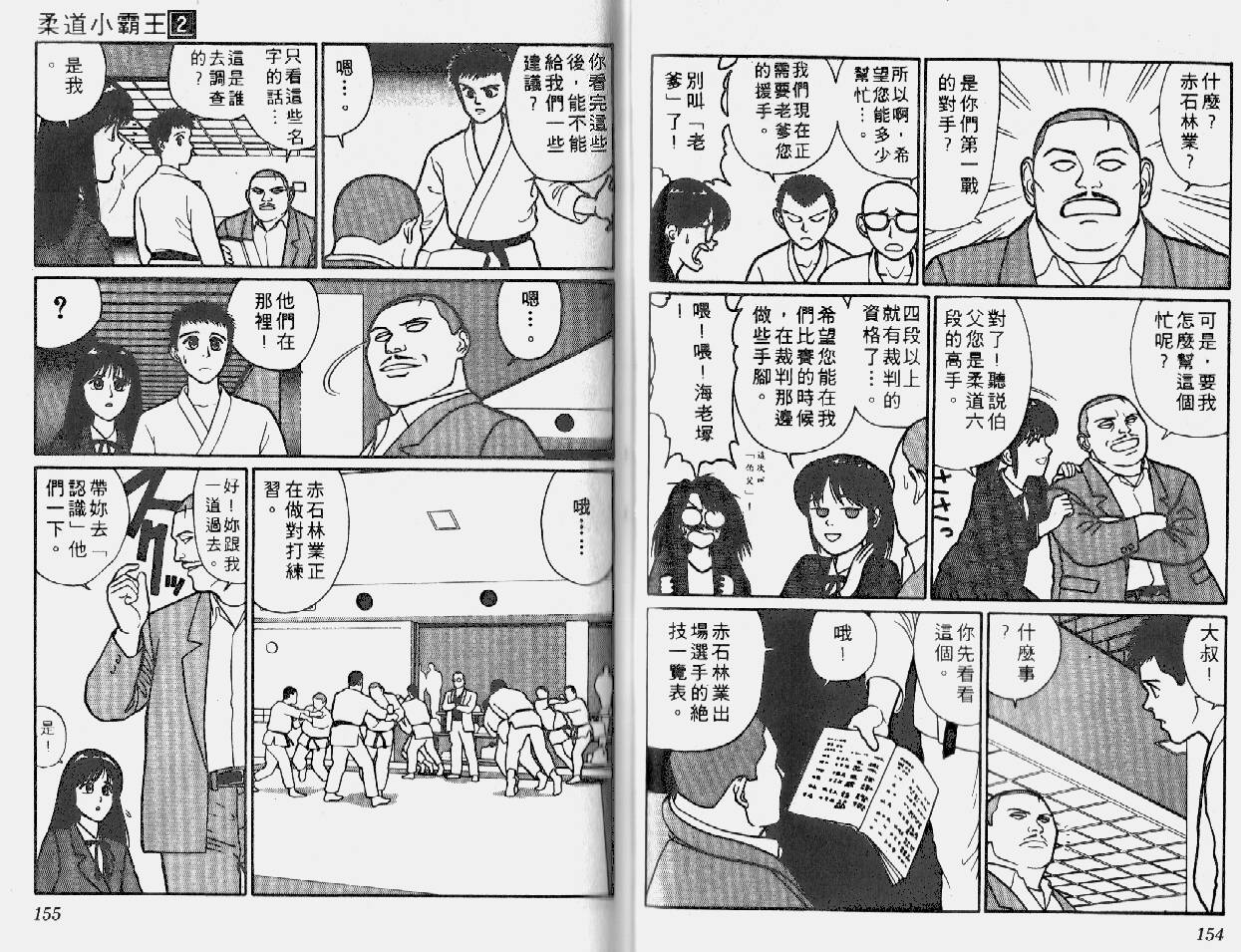 柔道小霸王韩漫全集-Vol_02无删减无遮挡章节图片 