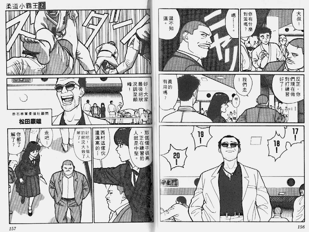 柔道小霸王韩漫全集-Vol_02无删减无遮挡章节图片 