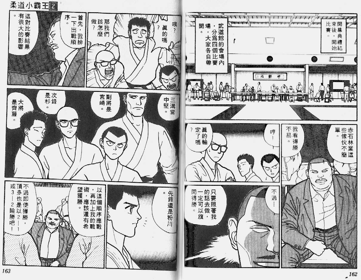 柔道小霸王韩漫全集-Vol_02无删减无遮挡章节图片 