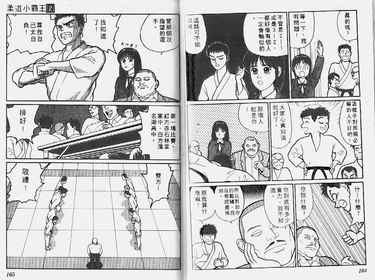 柔道小霸王韩漫全集-Vol_02无删减无遮挡章节图片 