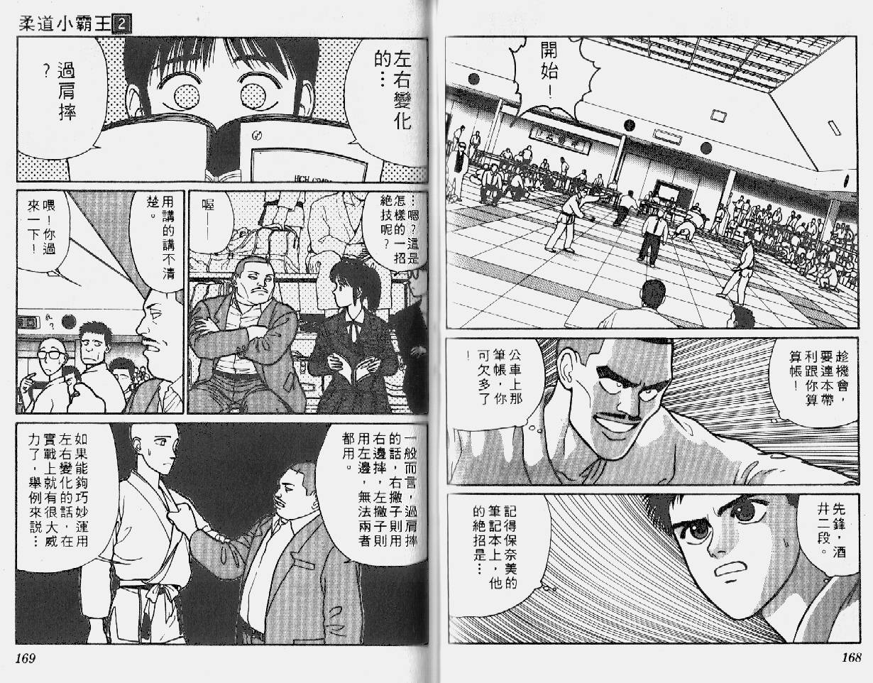 柔道小霸王韩漫全集-Vol_02无删减无遮挡章节图片 