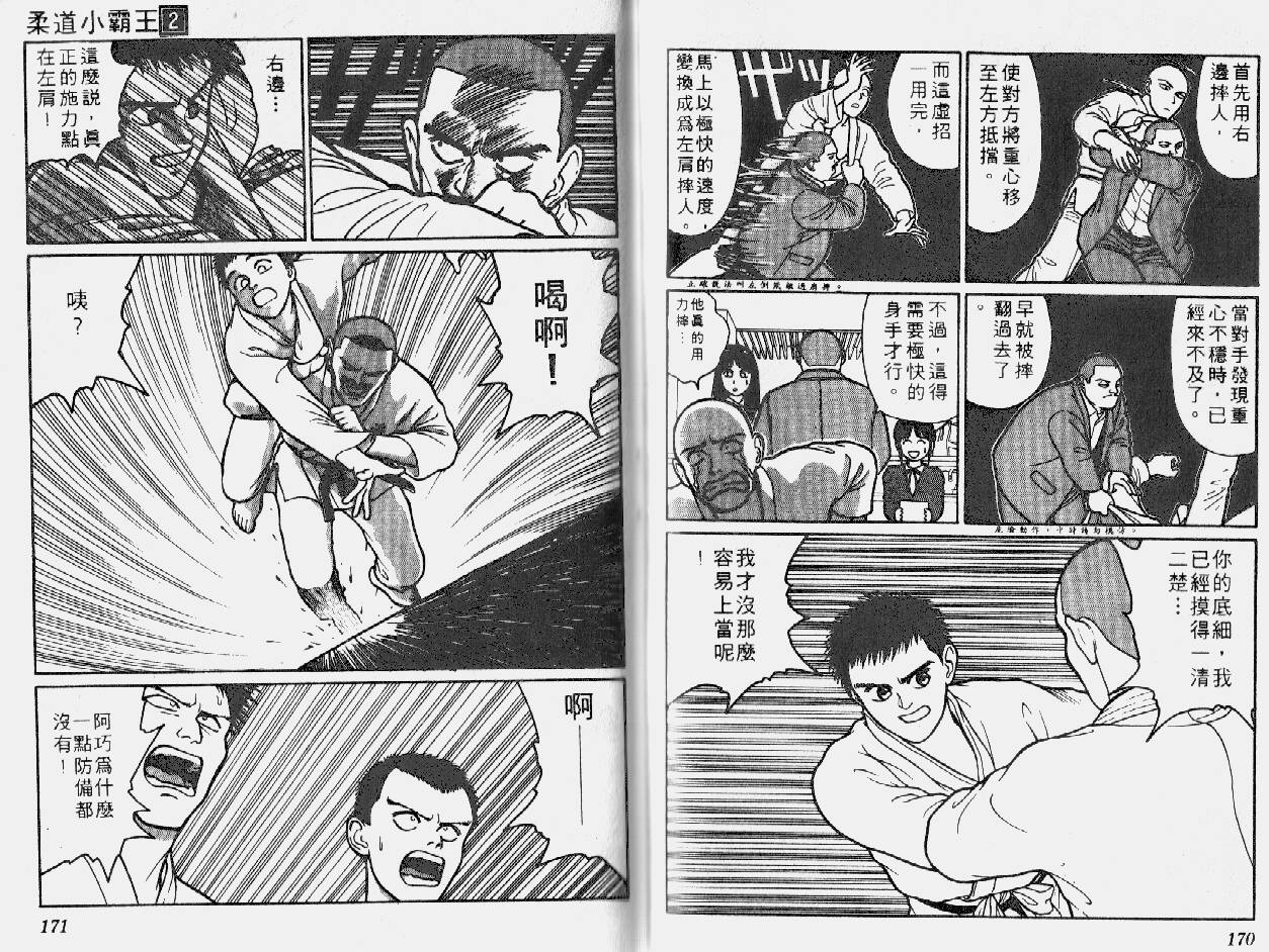 柔道小霸王韩漫全集-Vol_02无删减无遮挡章节图片 