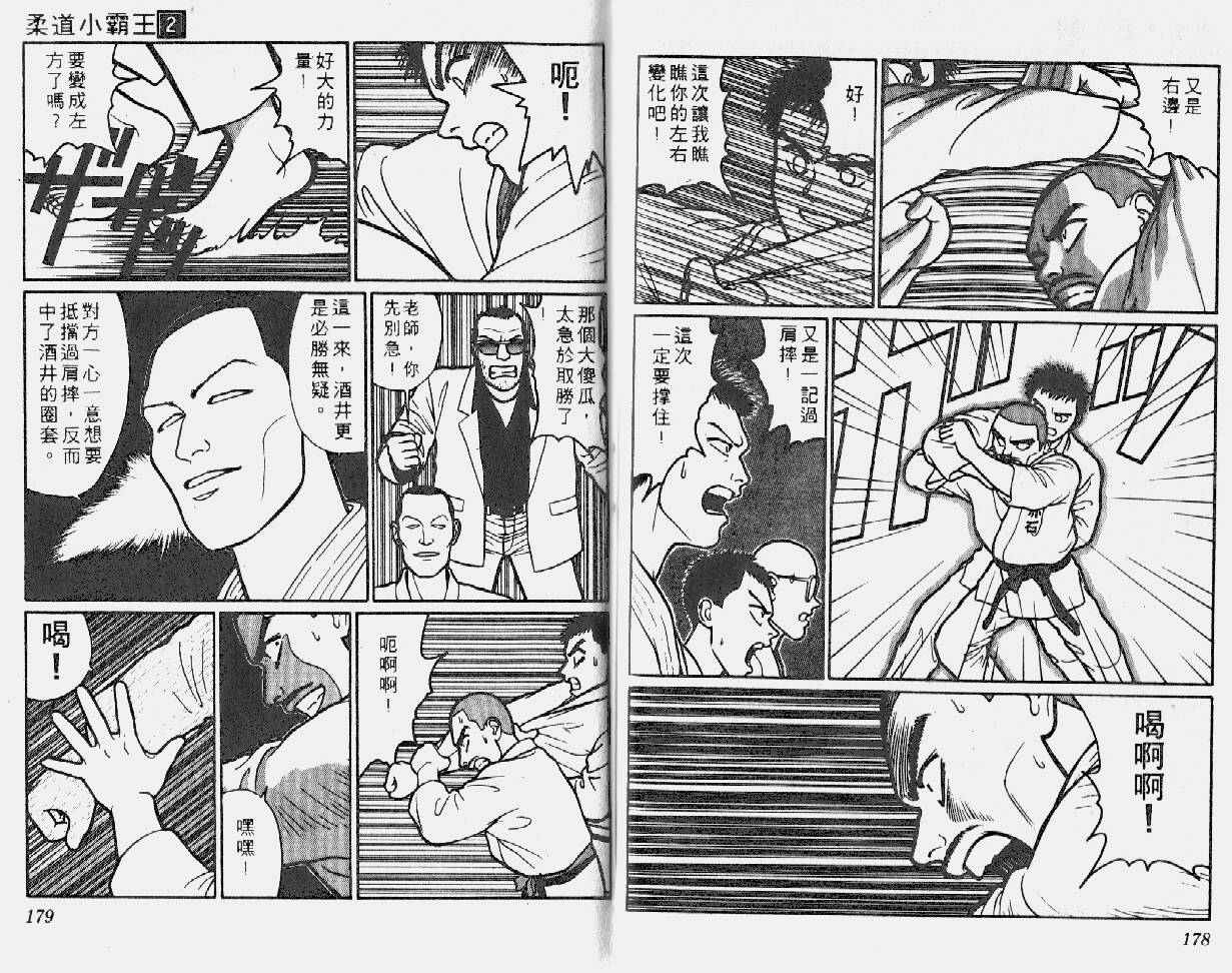 柔道小霸王韩漫全集-Vol_02无删减无遮挡章节图片 