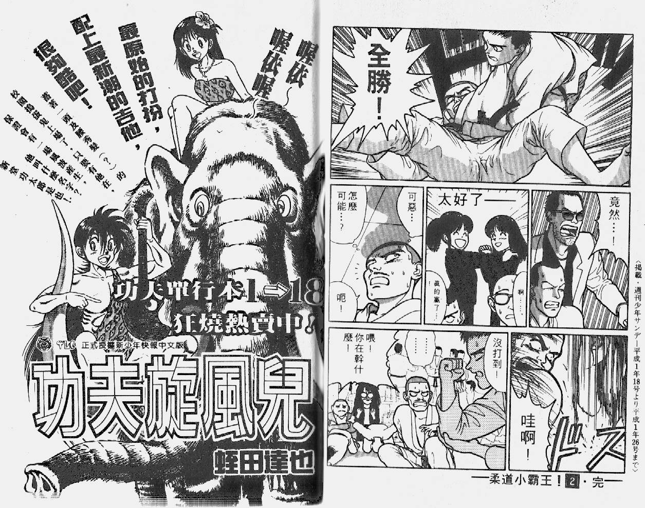 柔道小霸王韩漫全集-Vol_02无删减无遮挡章节图片 