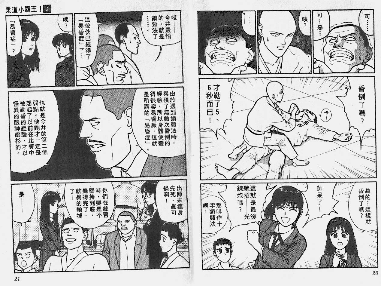 柔道小霸王韩漫全集-Vol_03无删减无遮挡章节图片 