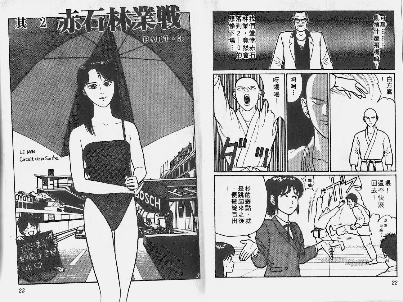 柔道小霸王韩漫全集-Vol_03无删减无遮挡章节图片 