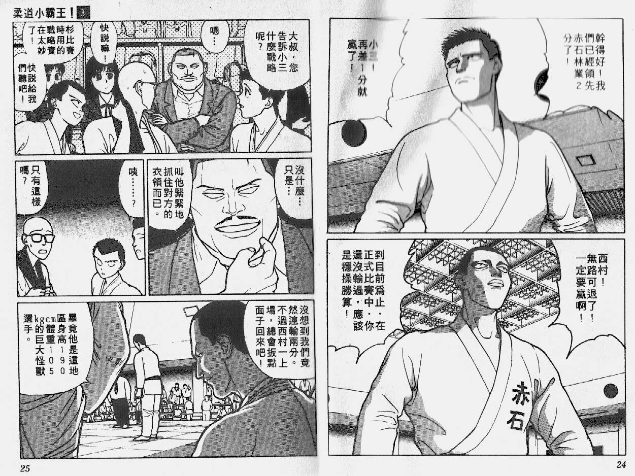 柔道小霸王韩漫全集-Vol_03无删减无遮挡章节图片 