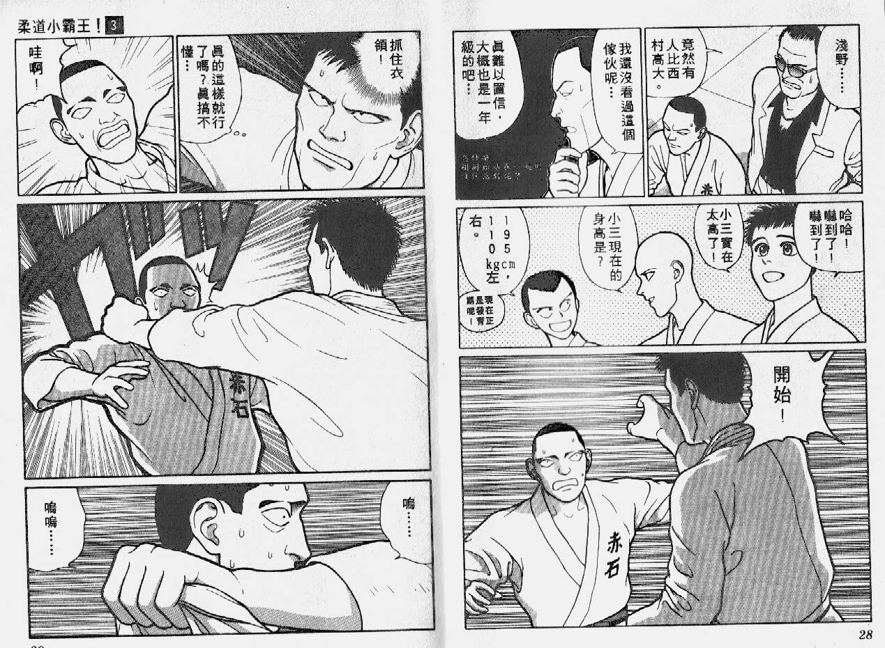柔道小霸王韩漫全集-Vol_03无删减无遮挡章节图片 