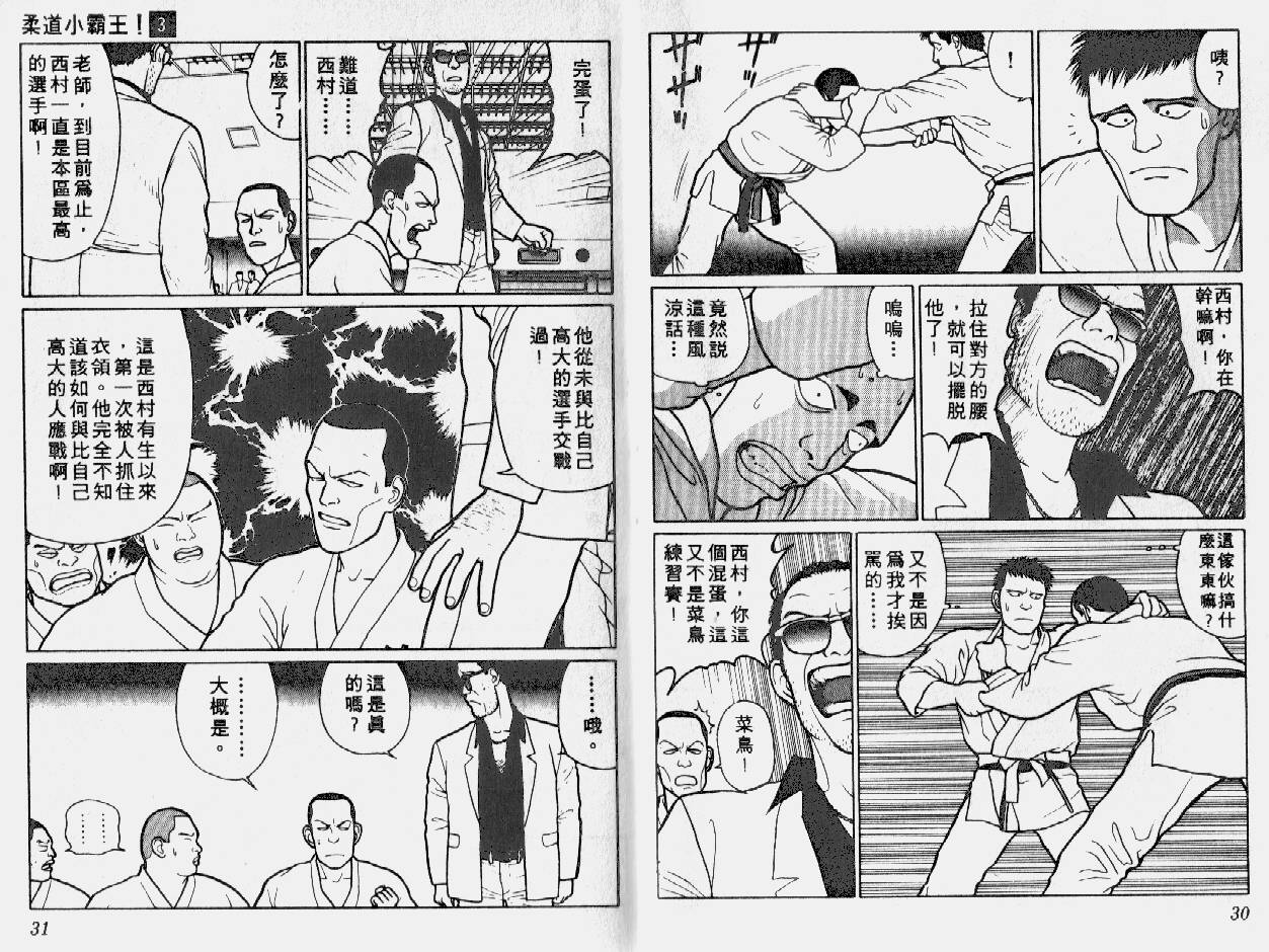 柔道小霸王韩漫全集-Vol_03无删减无遮挡章节图片 