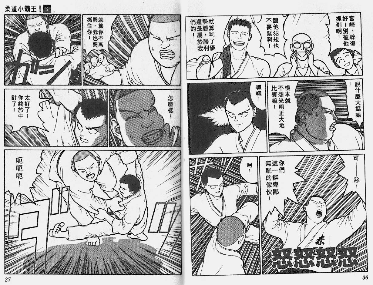 柔道小霸王韩漫全集-Vol_03无删减无遮挡章节图片 
