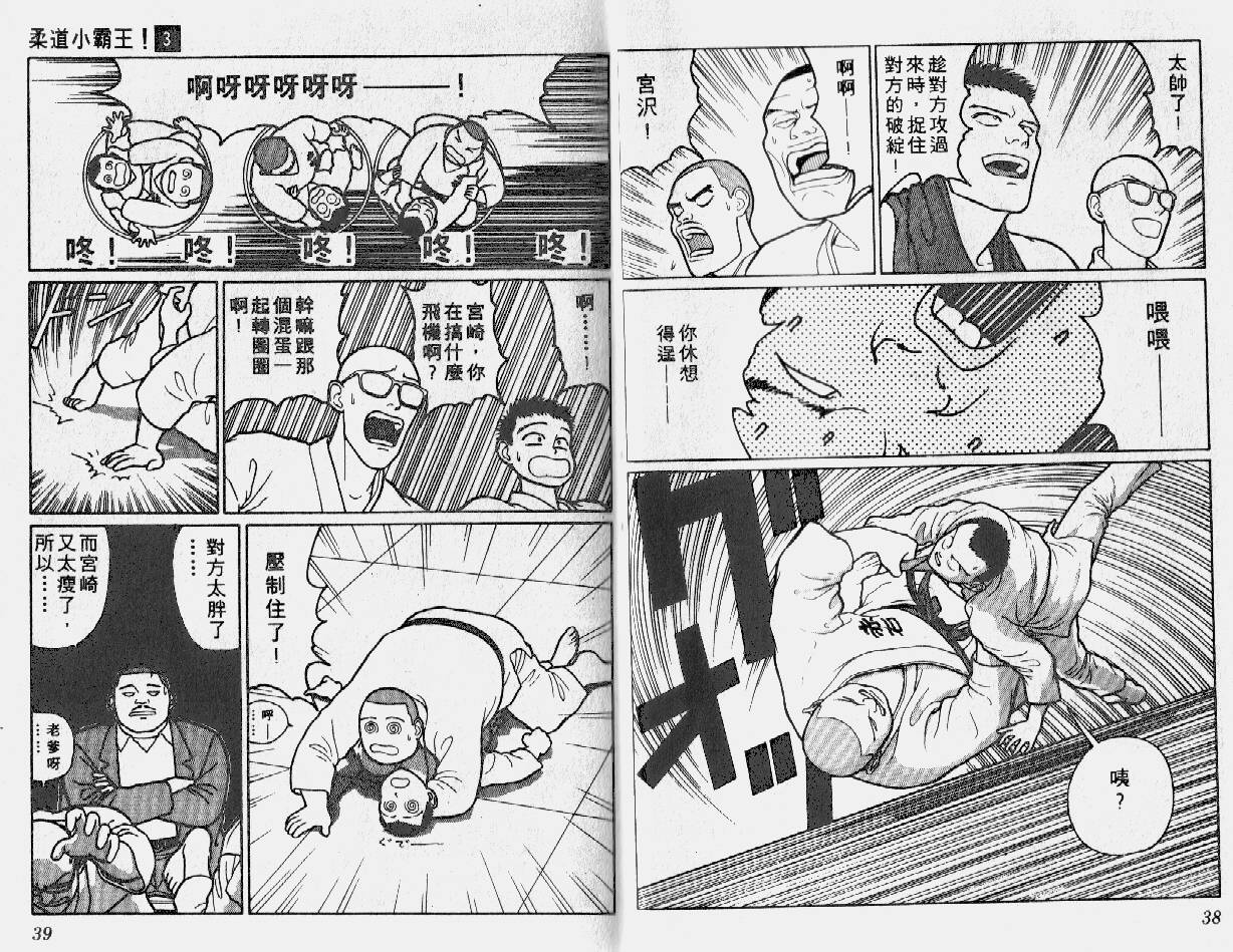 柔道小霸王韩漫全集-Vol_03无删减无遮挡章节图片 
