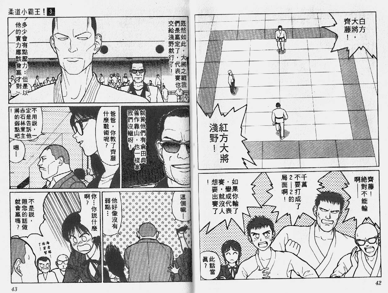 柔道小霸王韩漫全集-Vol_03无删减无遮挡章节图片 