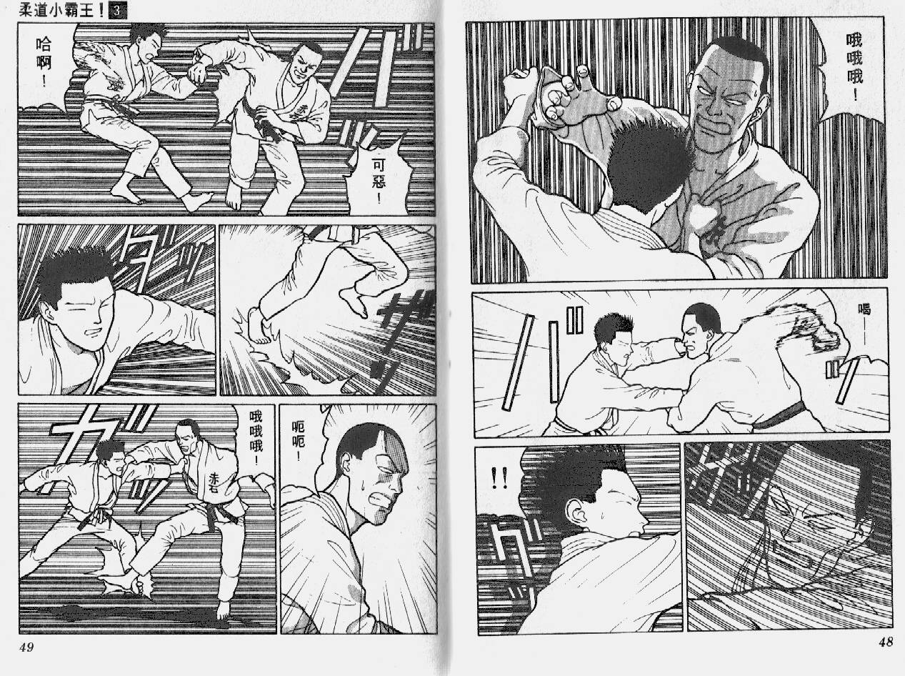 柔道小霸王韩漫全集-Vol_03无删减无遮挡章节图片 