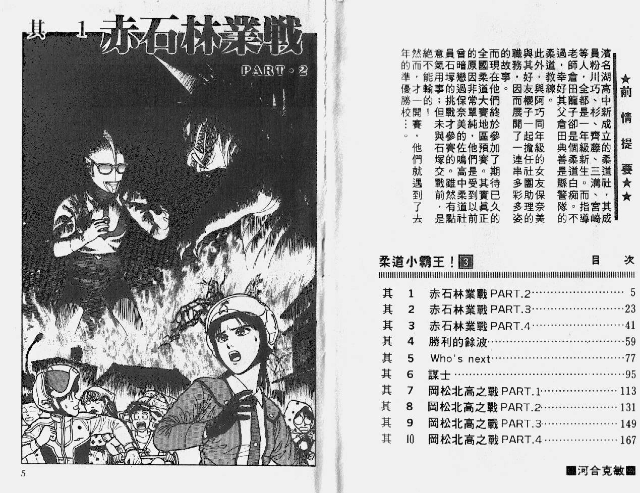 柔道小霸王韩漫全集-Vol_03无删减无遮挡章节图片 