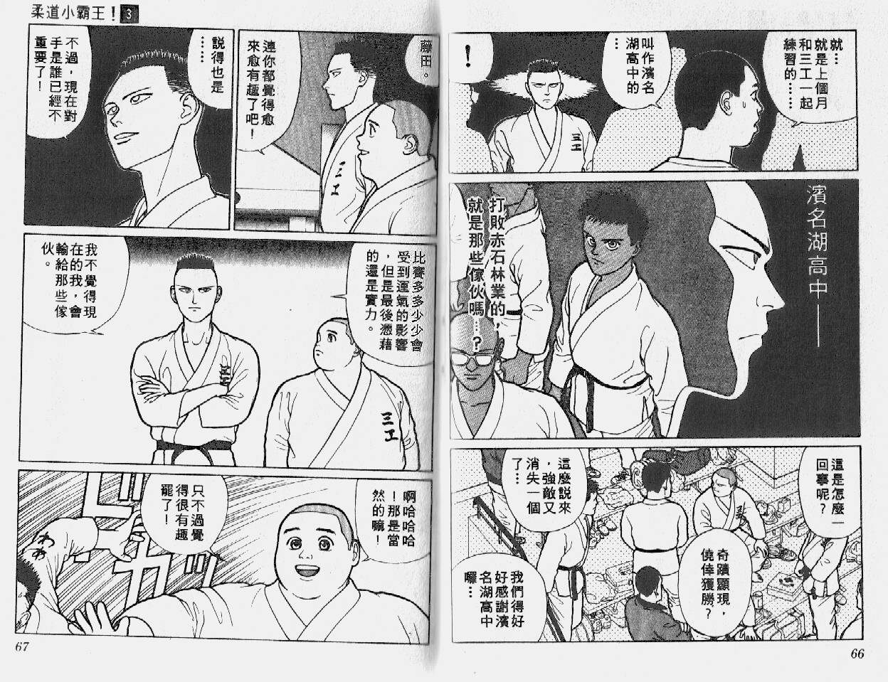 柔道小霸王韩漫全集-Vol_03无删减无遮挡章节图片 
