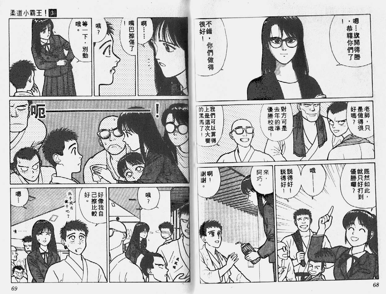柔道小霸王韩漫全集-Vol_03无删减无遮挡章节图片 