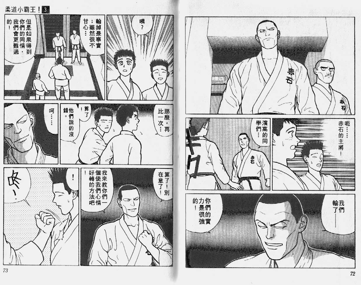 柔道小霸王韩漫全集-Vol_03无删减无遮挡章节图片 