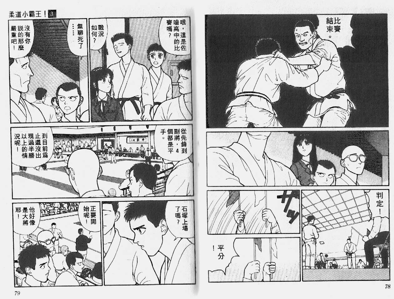 柔道小霸王韩漫全集-Vol_03无删减无遮挡章节图片 