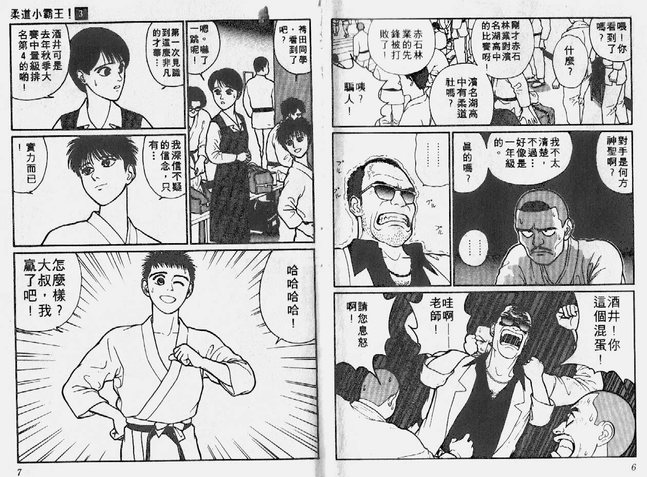 柔道小霸王韩漫全集-Vol_03无删减无遮挡章节图片 