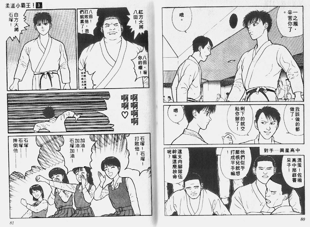 柔道小霸王韩漫全集-Vol_03无删减无遮挡章节图片 