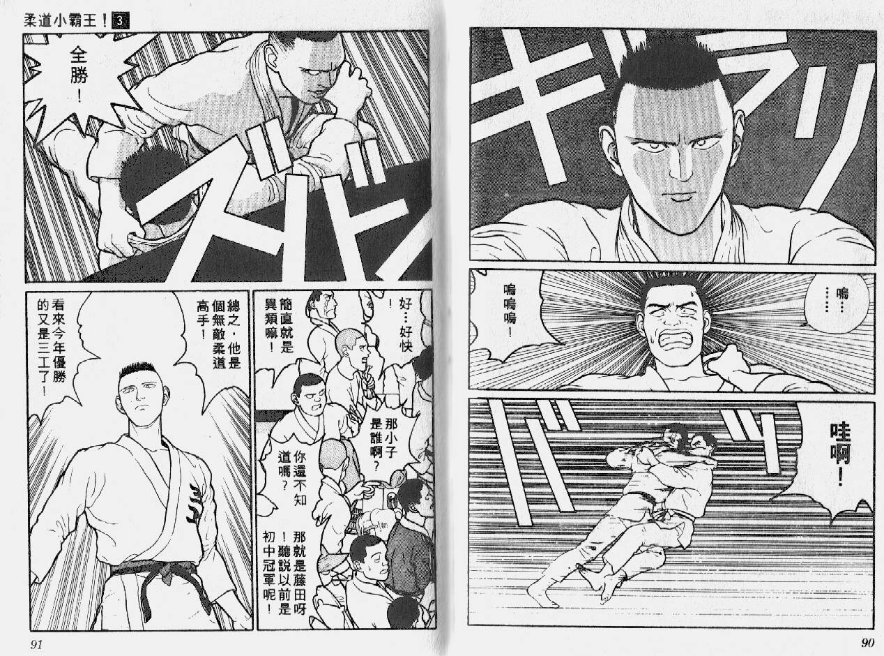柔道小霸王韩漫全集-Vol_03无删减无遮挡章节图片 