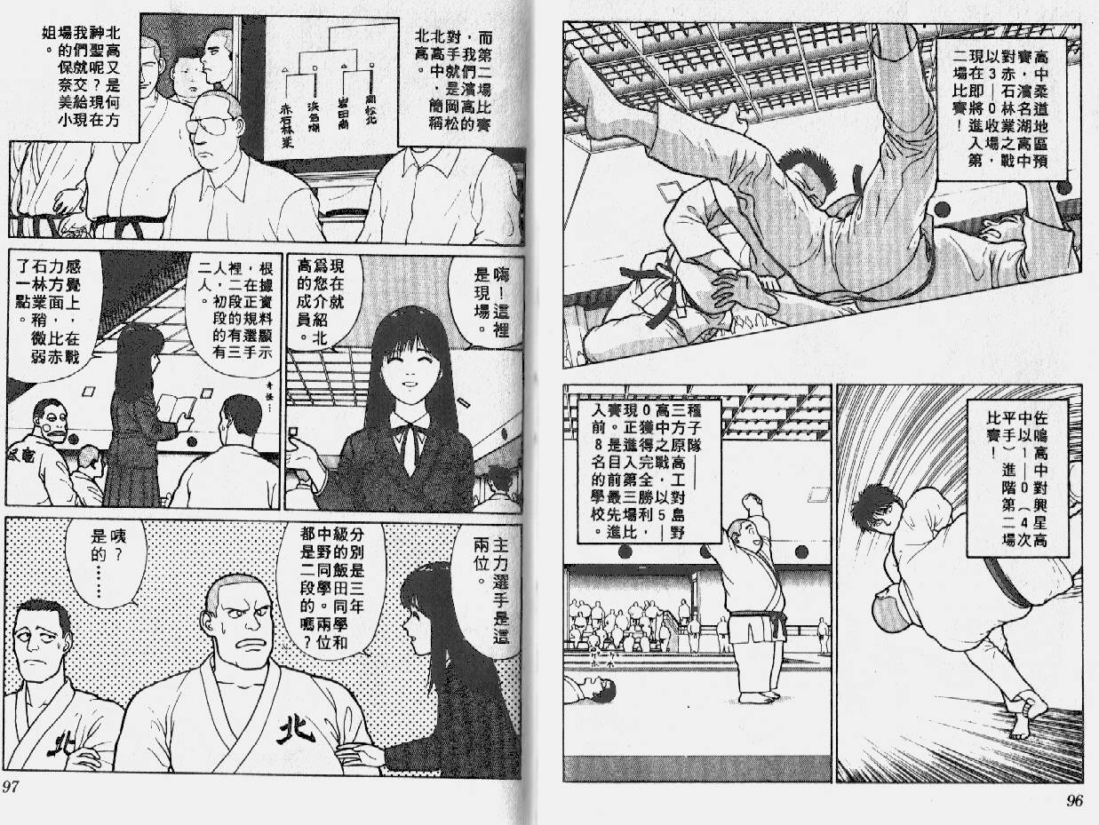柔道小霸王韩漫全集-Vol_03无删减无遮挡章节图片 