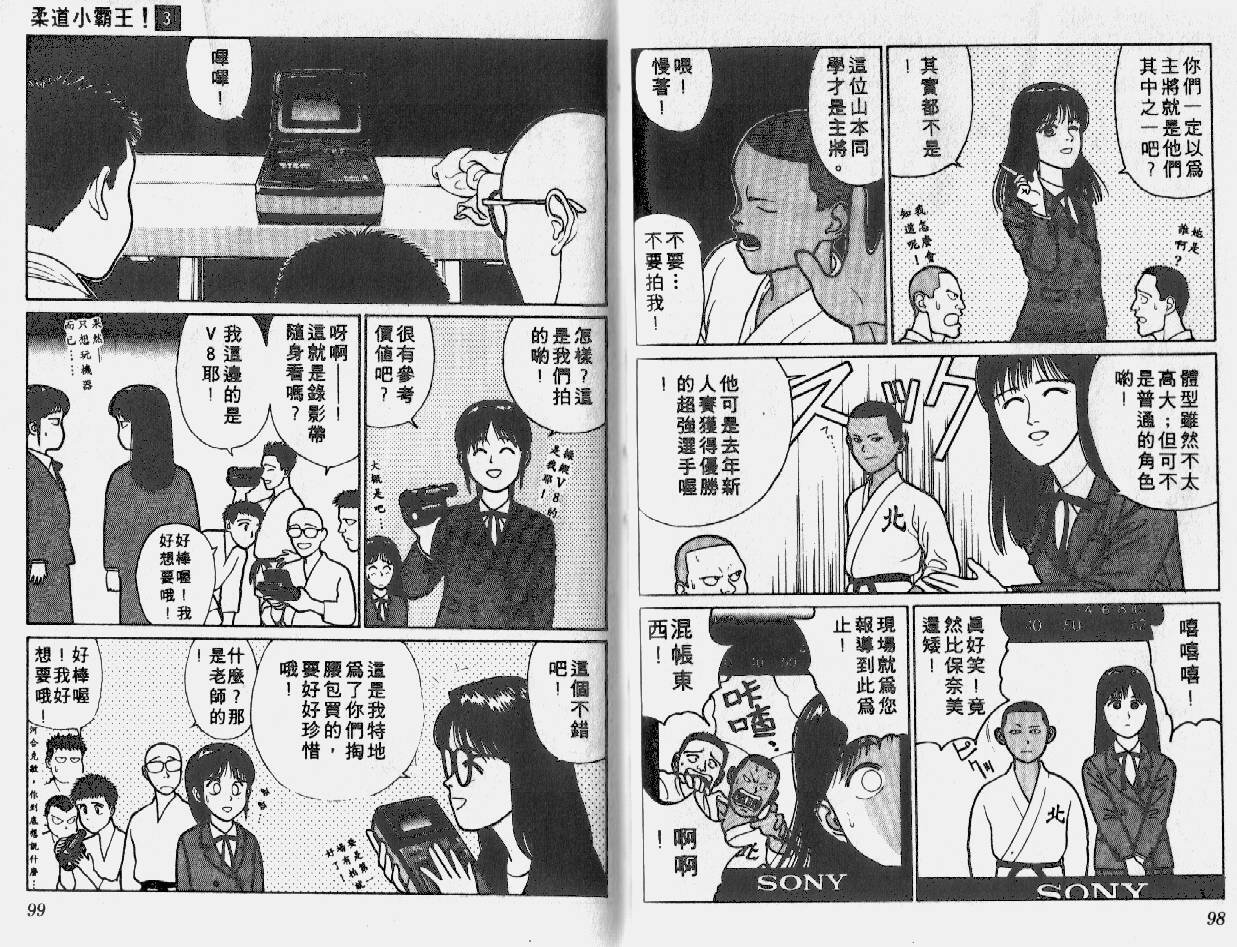 柔道小霸王韩漫全集-Vol_03无删减无遮挡章节图片 