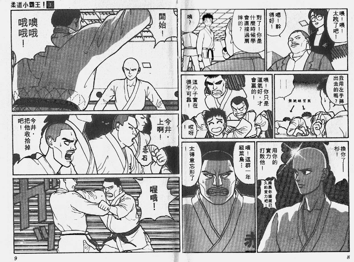 柔道小霸王韩漫全集-Vol_03无删减无遮挡章节图片 