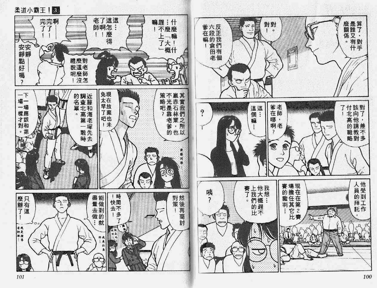 柔道小霸王韩漫全集-Vol_03无删减无遮挡章节图片 