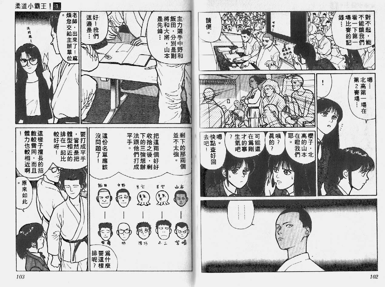 柔道小霸王韩漫全集-Vol_03无删减无遮挡章节图片 