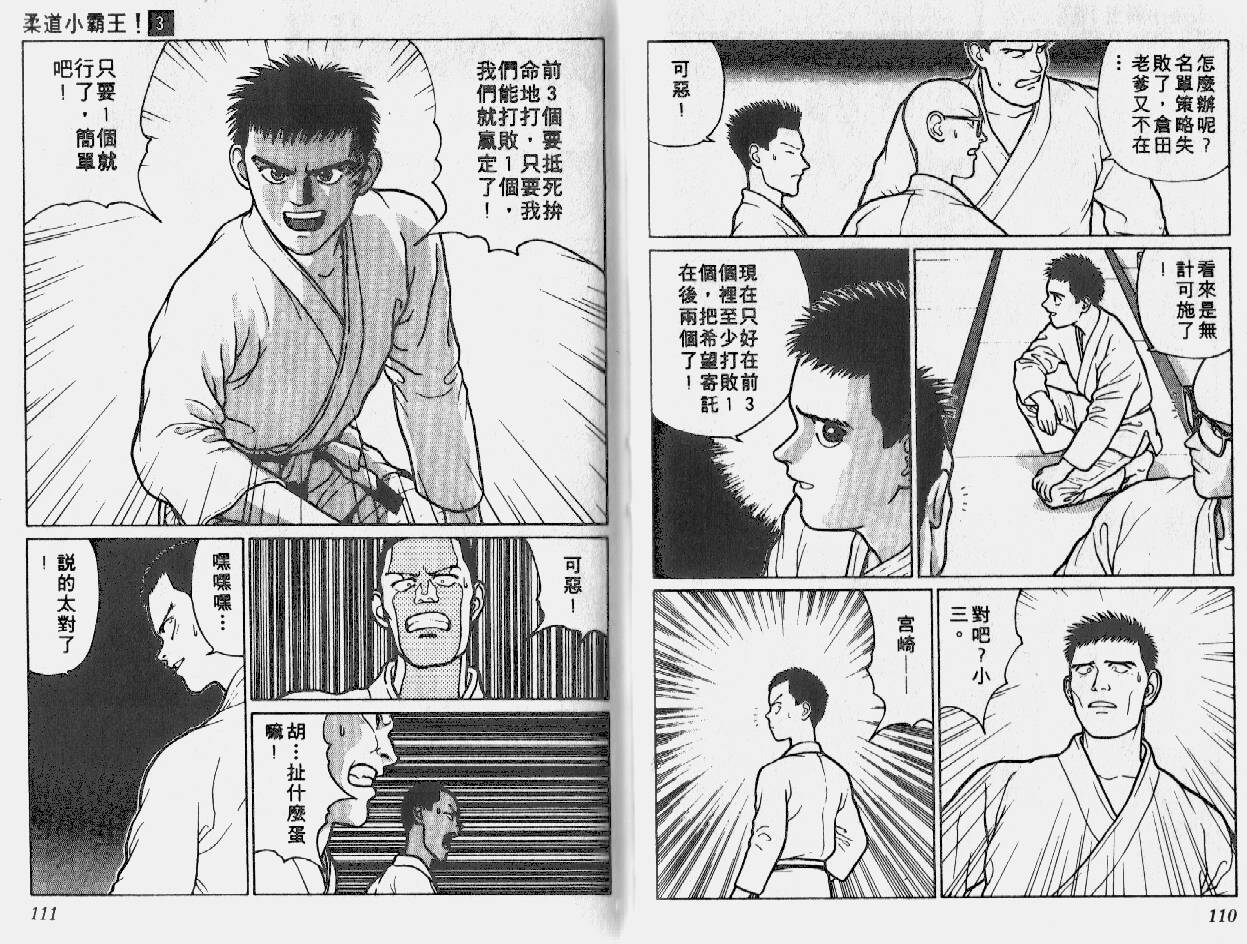 柔道小霸王韩漫全集-Vol_03无删减无遮挡章节图片 