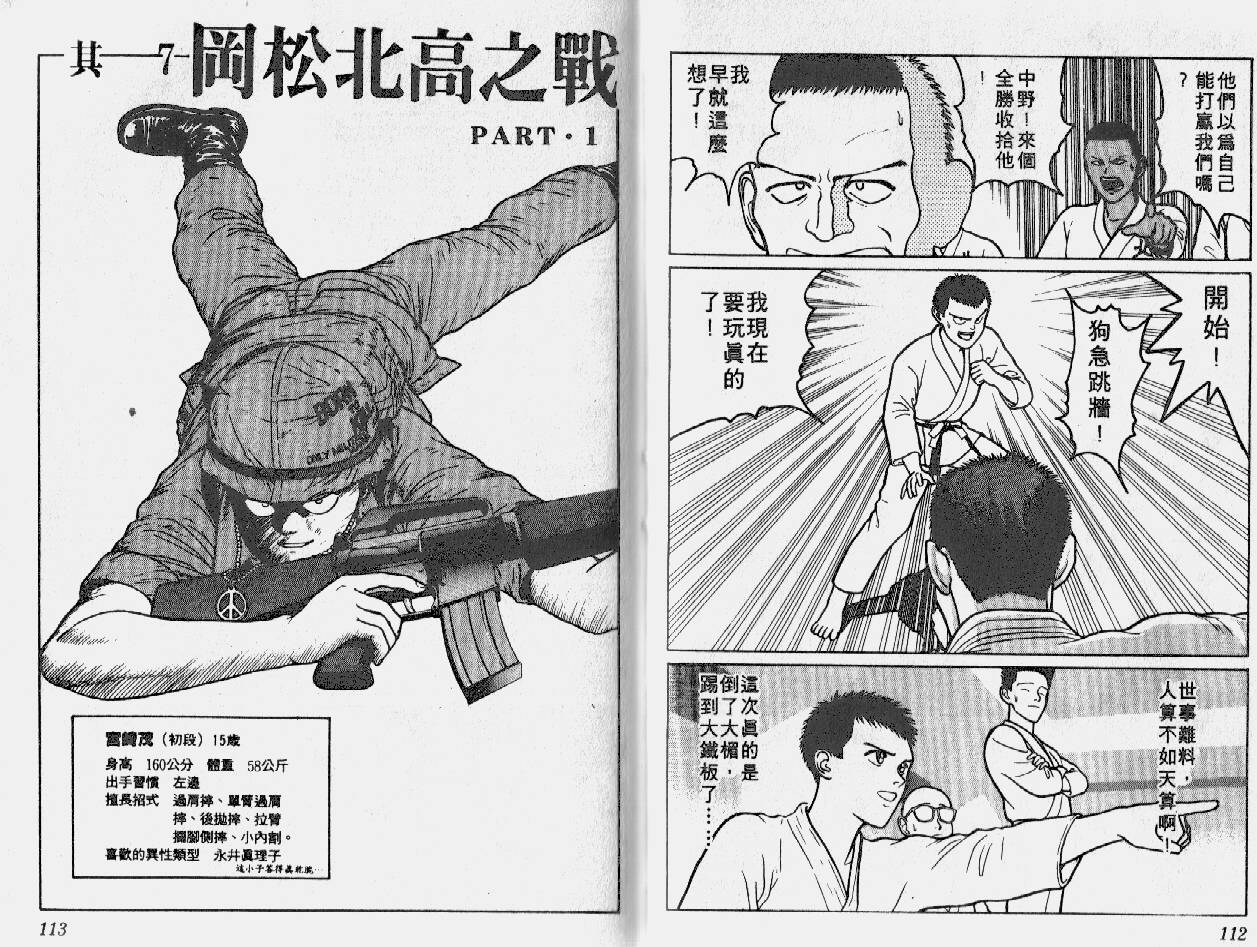 柔道小霸王韩漫全集-Vol_03无删减无遮挡章节图片 