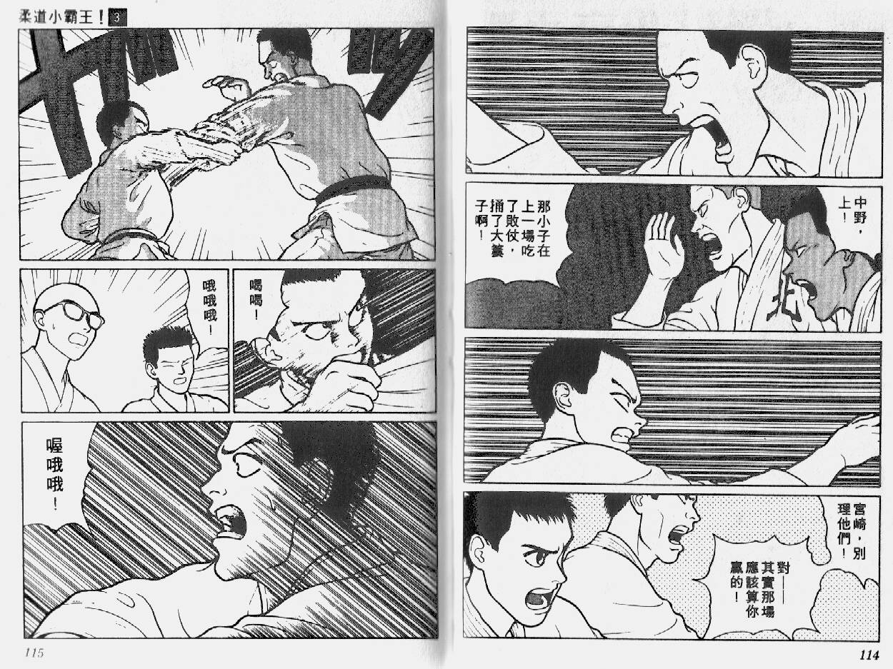 柔道小霸王韩漫全集-Vol_03无删减无遮挡章节图片 
