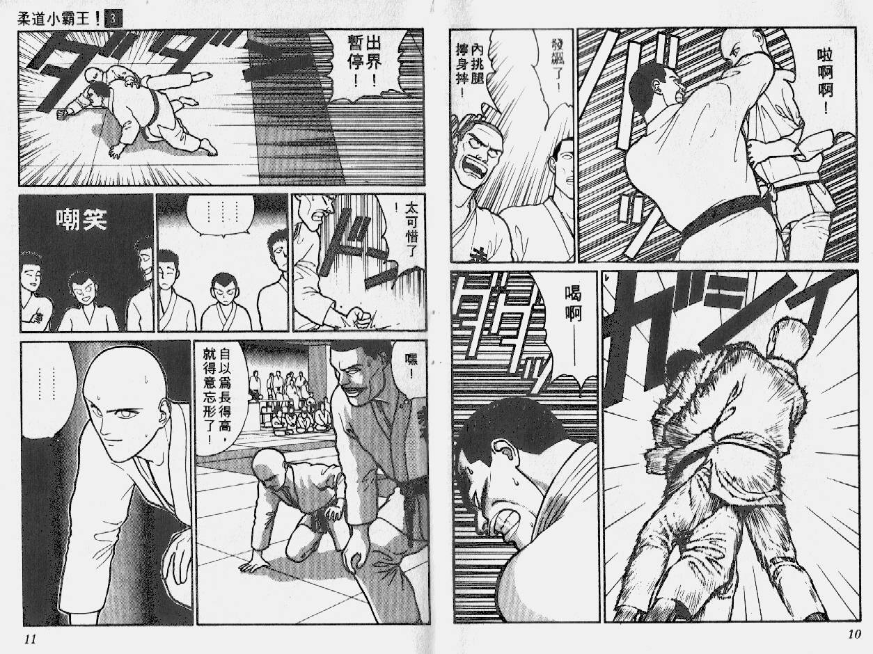 柔道小霸王韩漫全集-Vol_03无删减无遮挡章节图片 