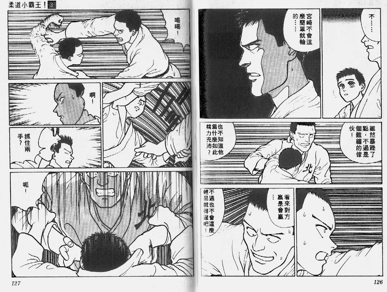 柔道小霸王韩漫全集-Vol_03无删减无遮挡章节图片 