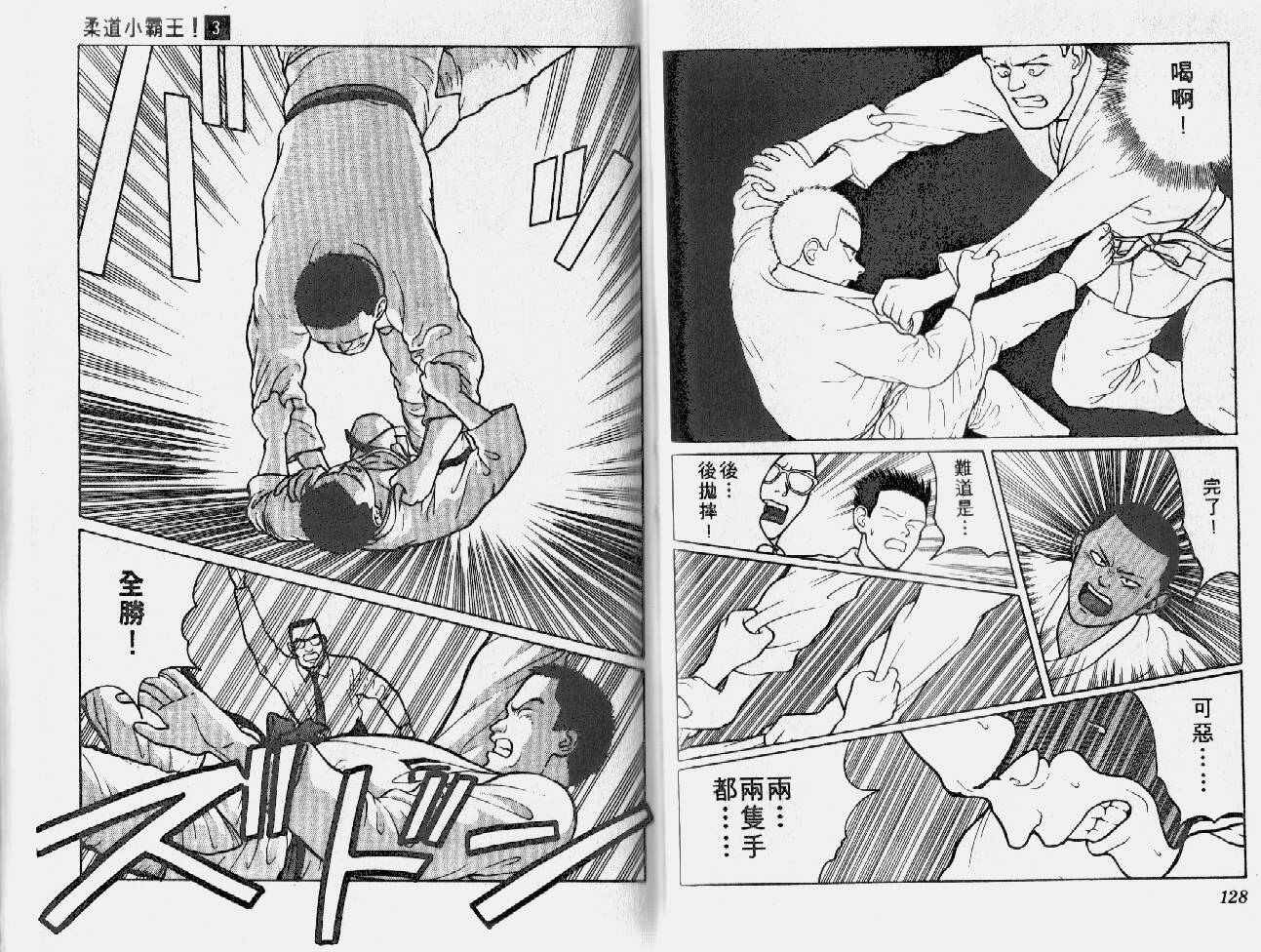 柔道小霸王韩漫全集-Vol_03无删减无遮挡章节图片 