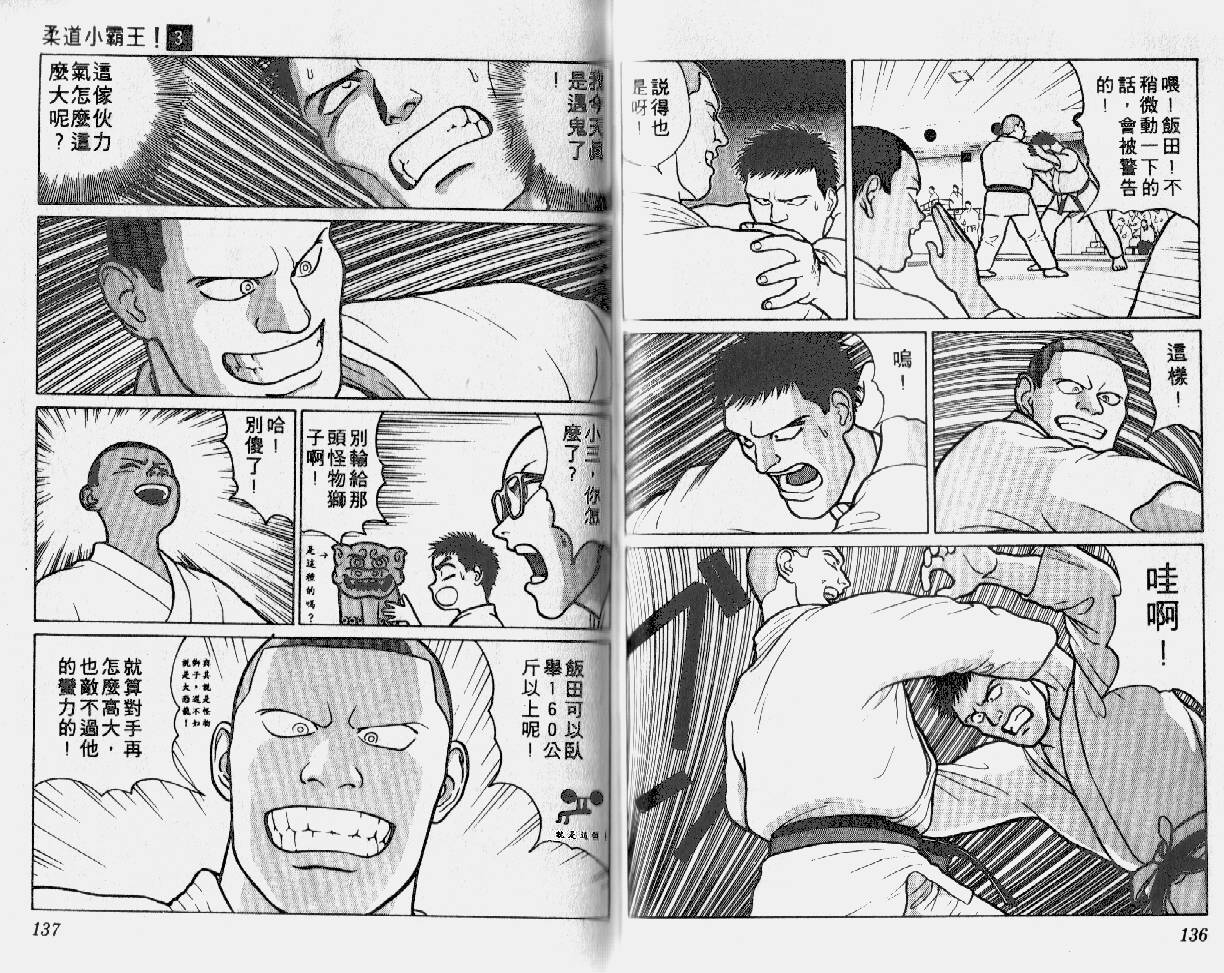 柔道小霸王韩漫全集-Vol_03无删减无遮挡章节图片 
