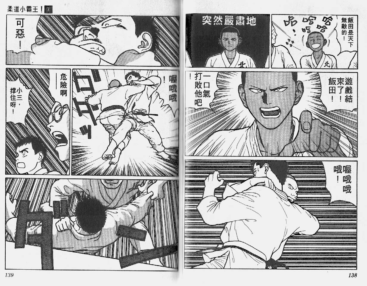 柔道小霸王韩漫全集-Vol_03无删减无遮挡章节图片 